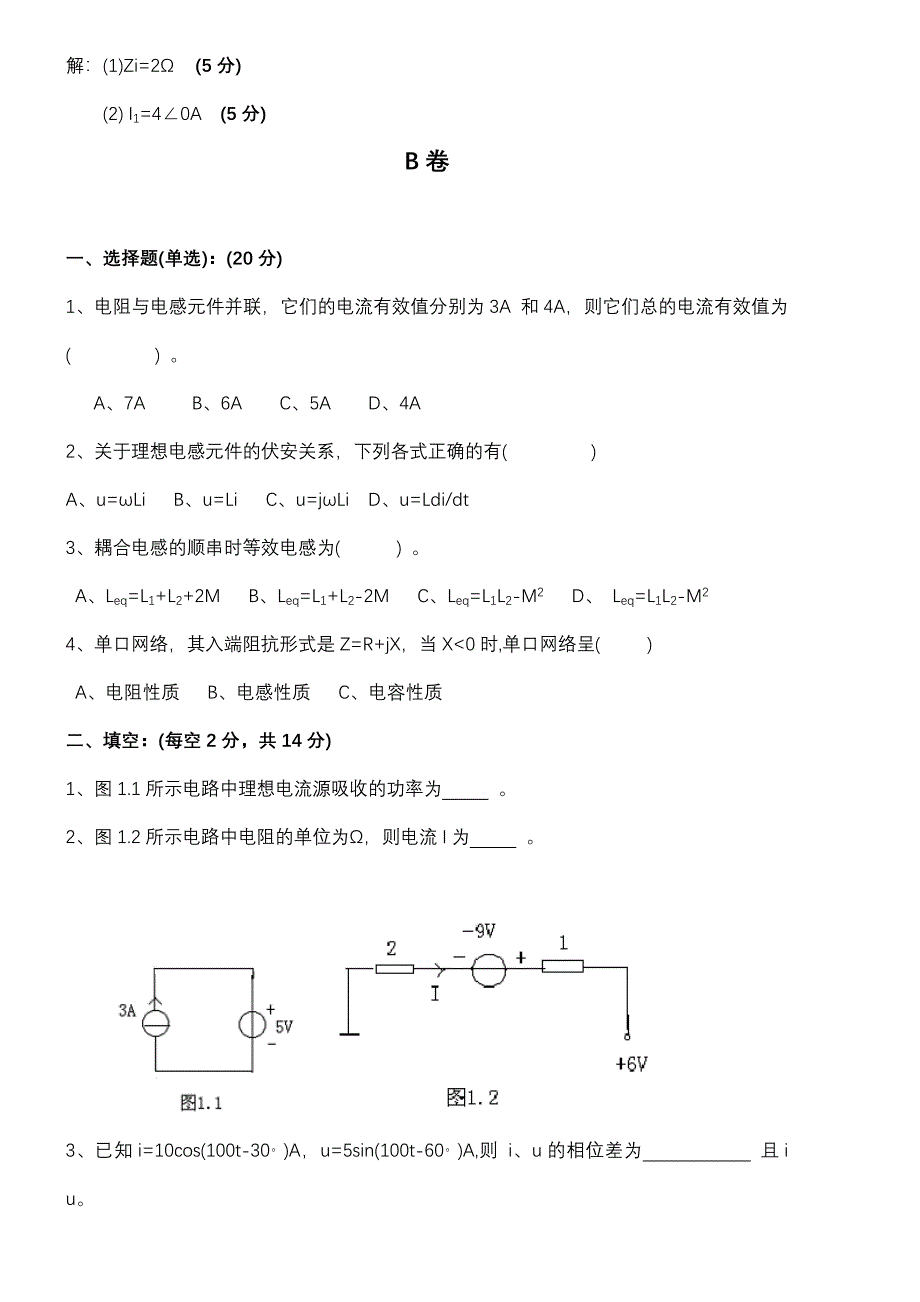 电路原理试卷及答案.doc_第3页