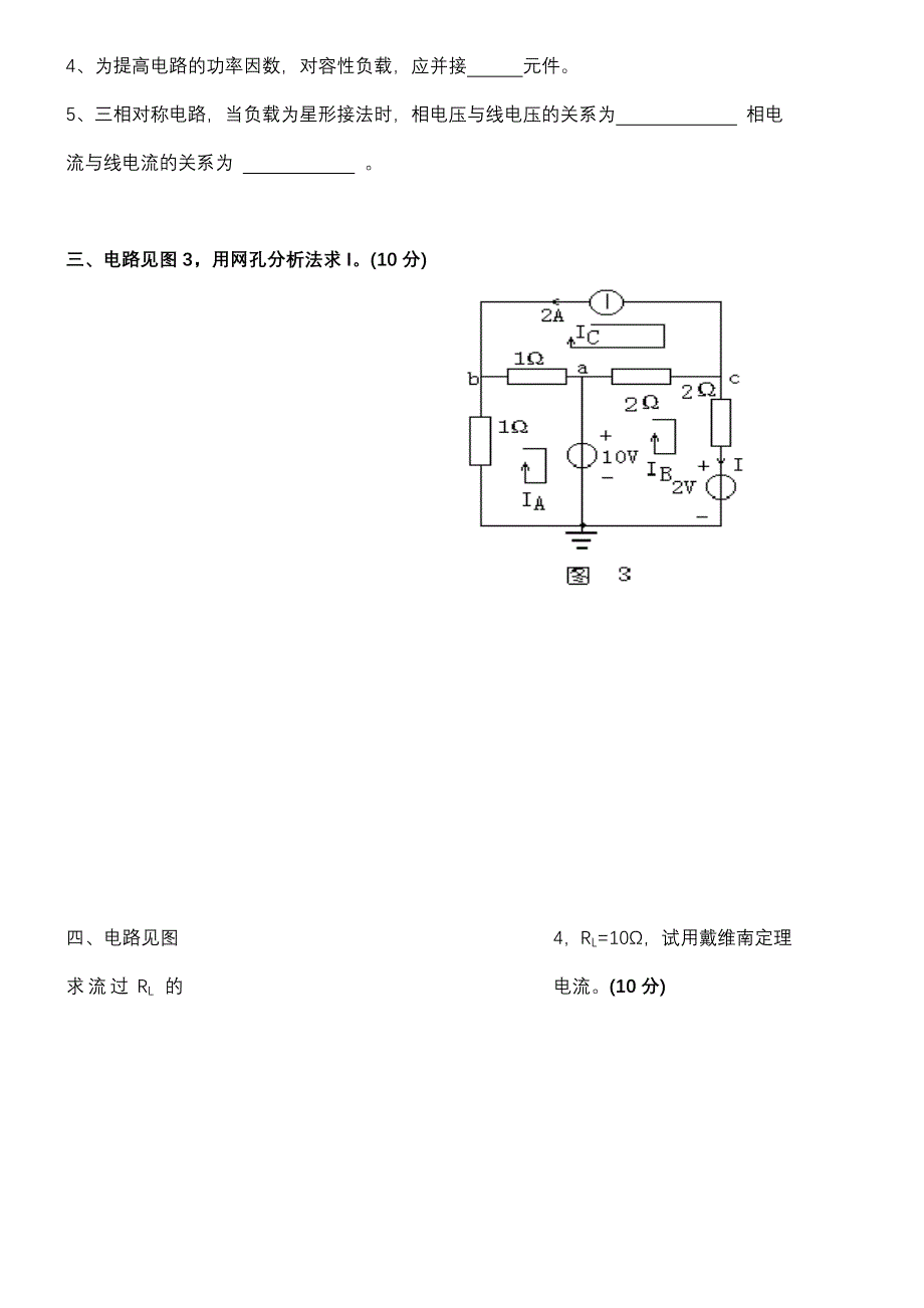 电路原理试卷及答案.doc_第4页