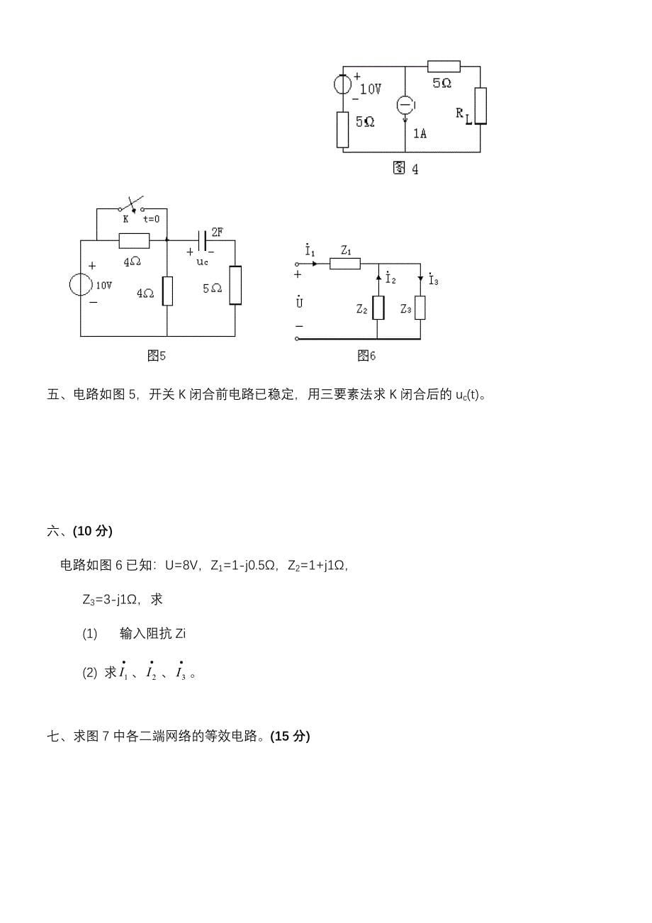 电路原理试卷及答案.doc_第5页