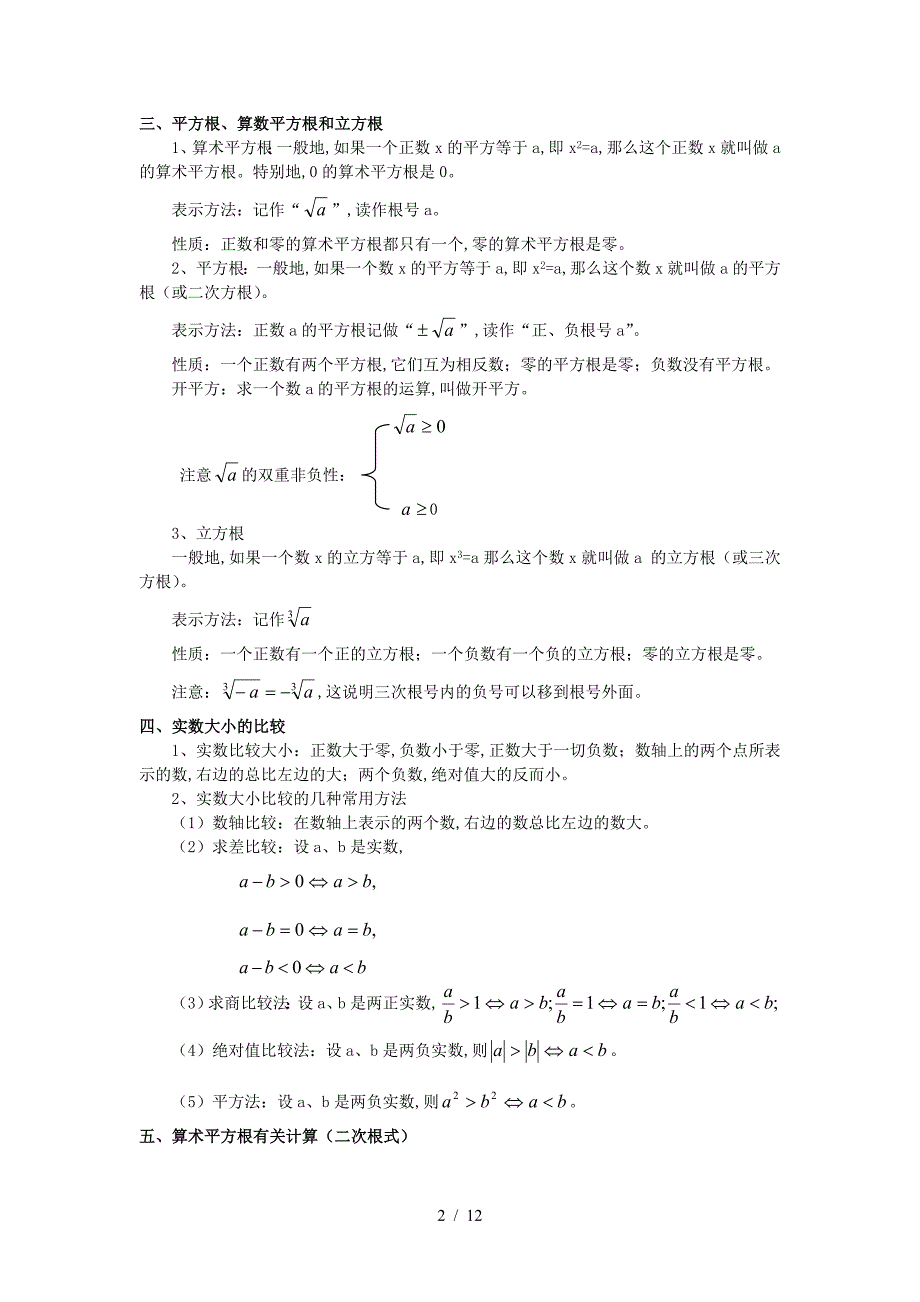 八年级数学上册-知识点总结.doc_第2页