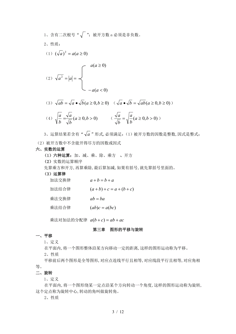 八年级数学上册-知识点总结.doc_第3页