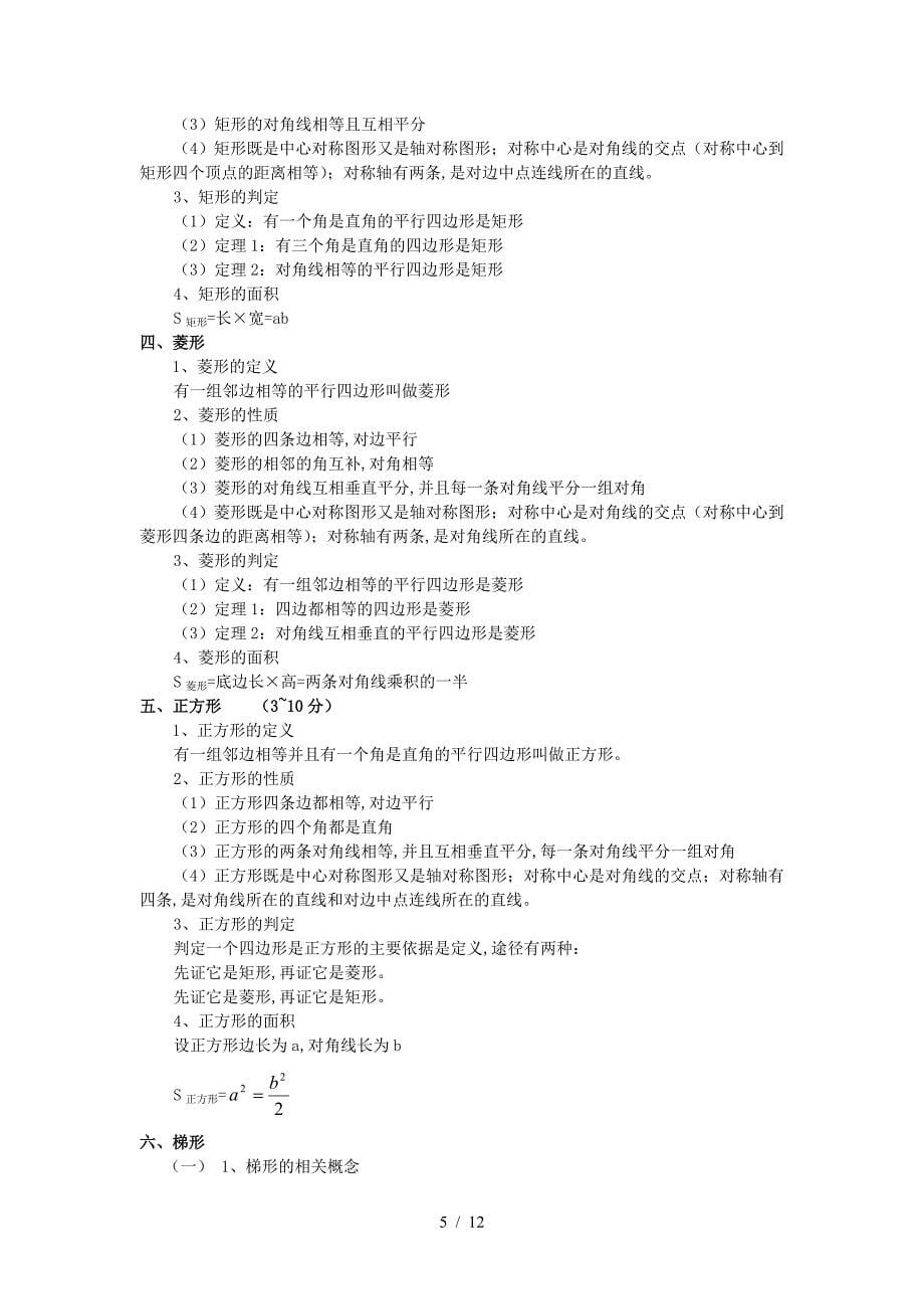 八年级数学上册-知识点总结.doc_第5页