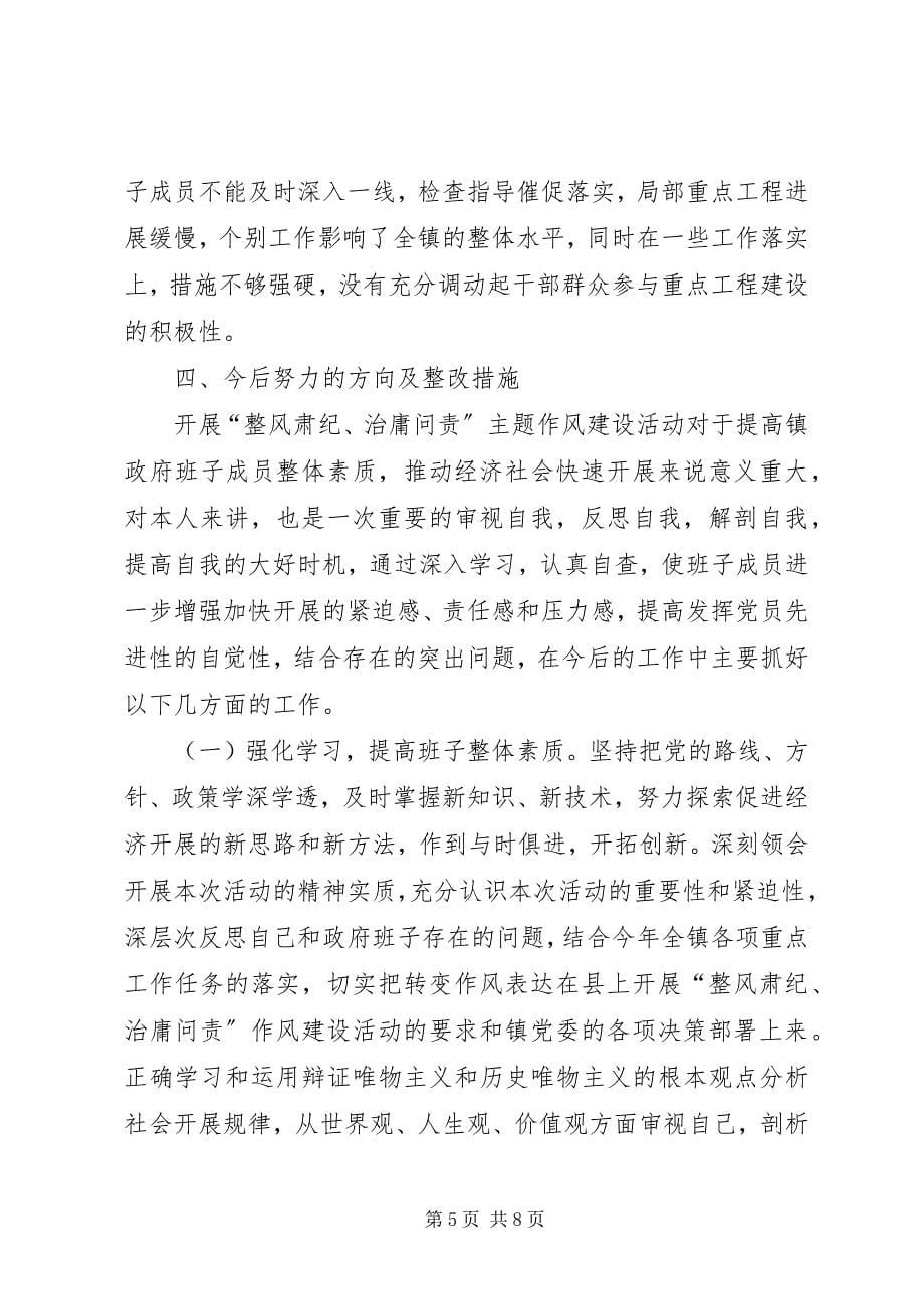 2023年乡镇治庸问责工作情况汇报.docx_第5页