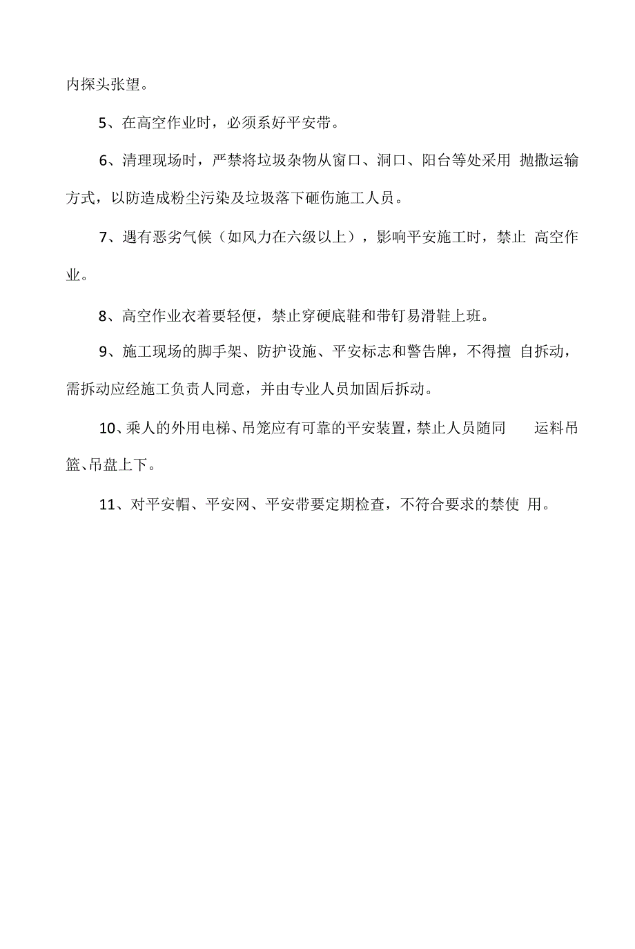 综合服务楼抹灰工程施工方案.docx_第4页