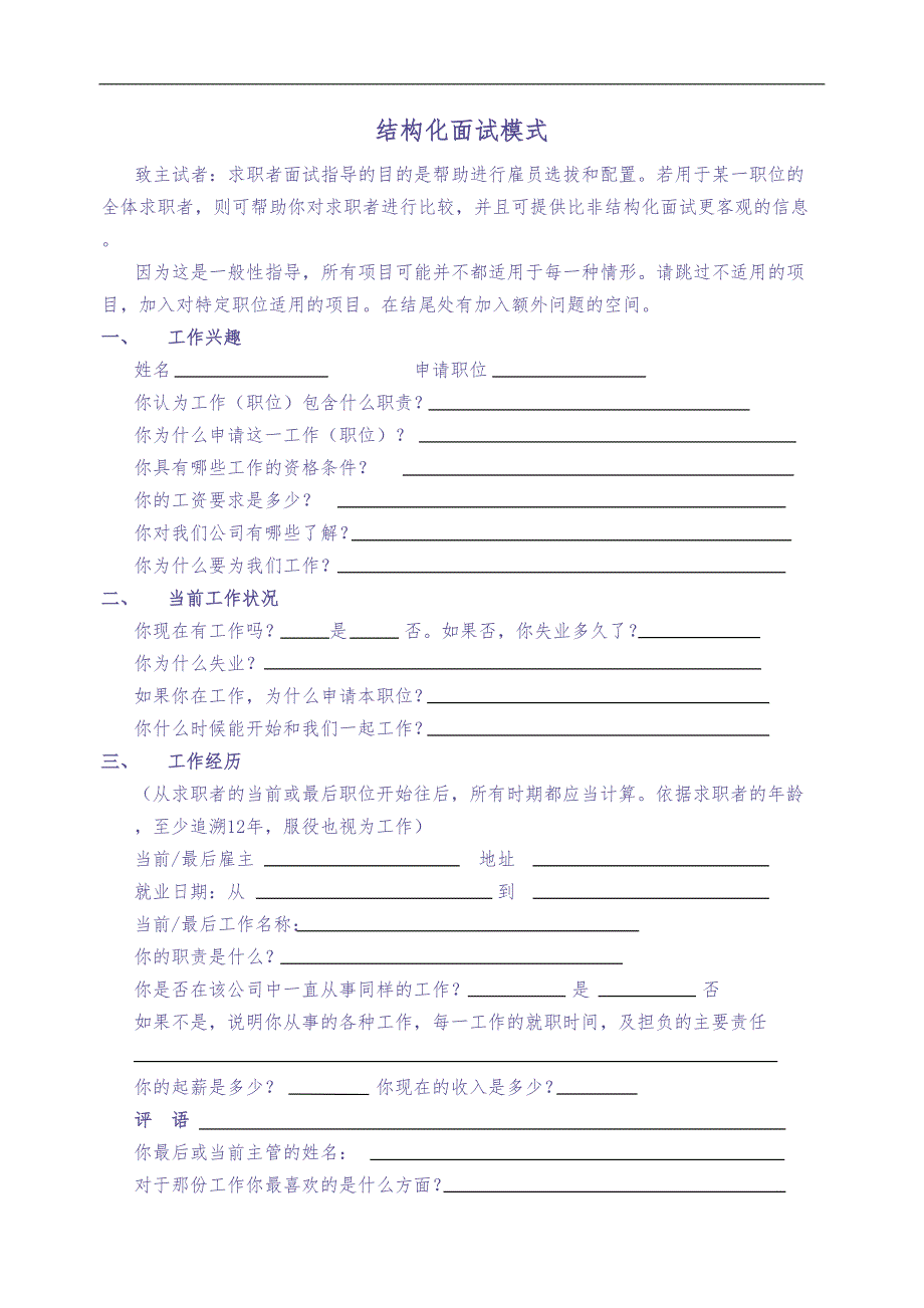 结构化面试题库（2） (2)（天选打工人）.docx_第1页