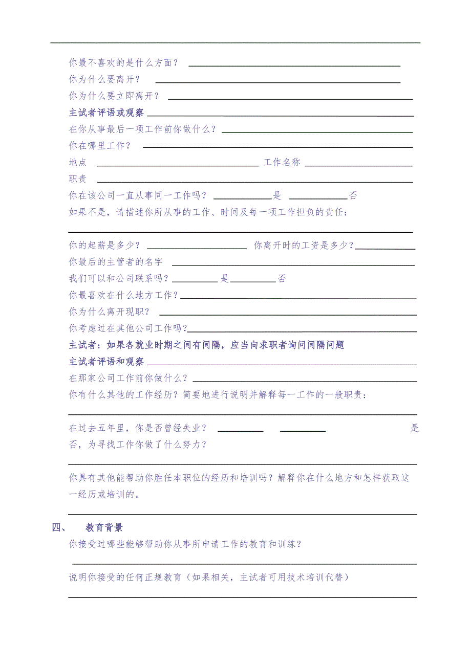 结构化面试题库（2） (2)（天选打工人）.docx_第2页