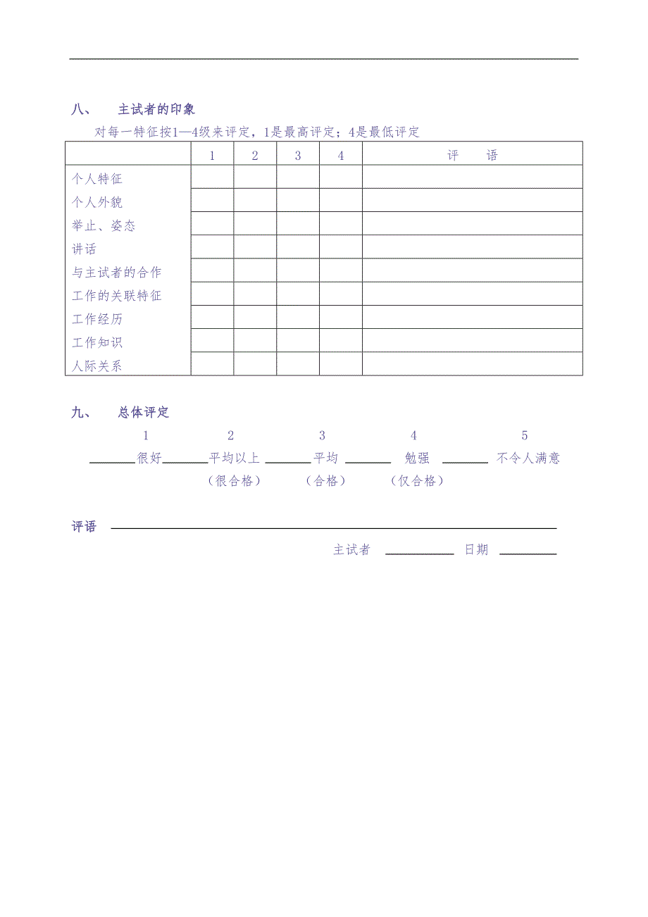 结构化面试题库（2） (2)（天选打工人）.docx_第4页