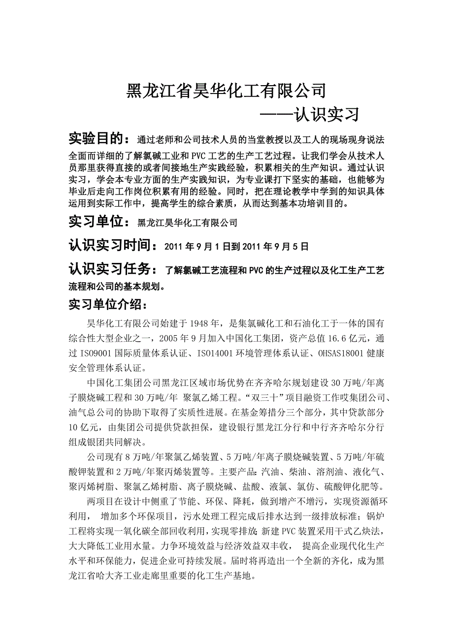 昊华化工公司实习.doc_第2页