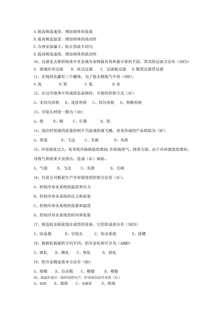 铝及铝合金技师题库.doc_第5页