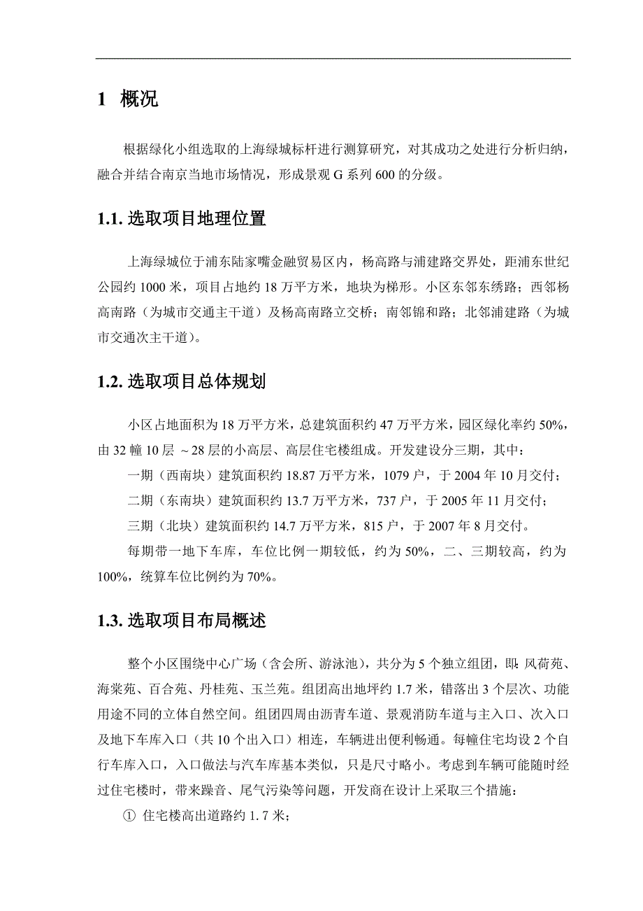 万科上海绿城景观成本研究报告_第3页