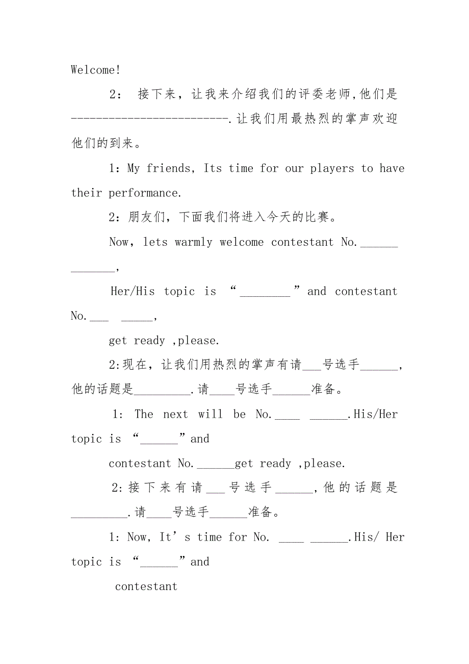 英语口语比赛主持稿英语口语比赛主持稿_第4页