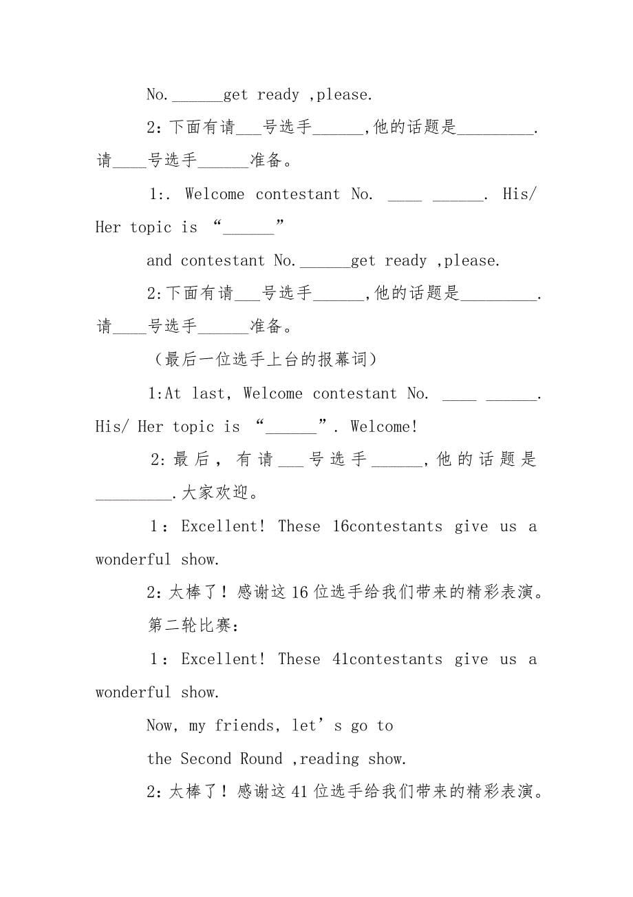 英语口语比赛主持稿英语口语比赛主持稿_第5页