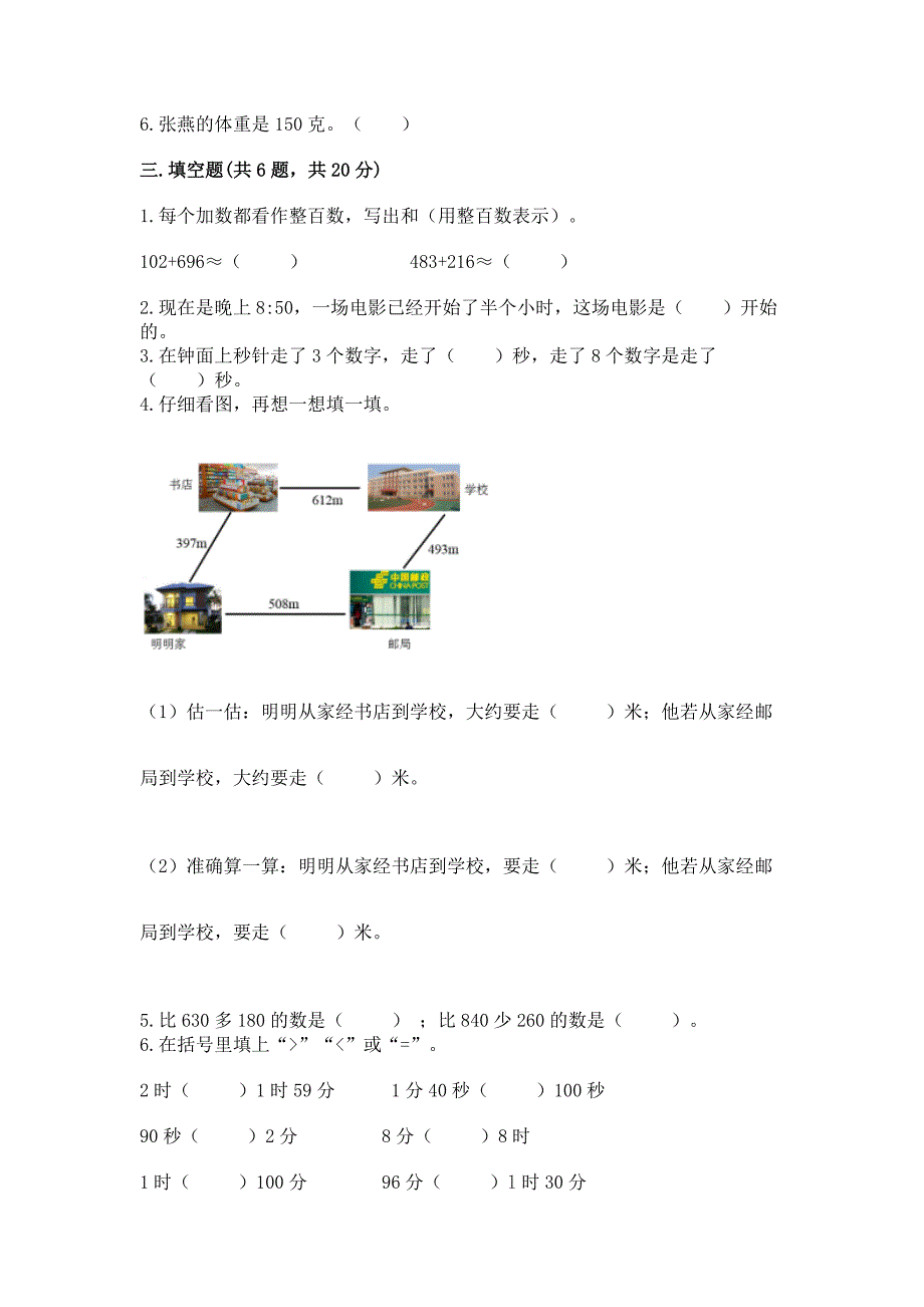 人教版三年级上册数学期中测试卷(word).docx_第2页