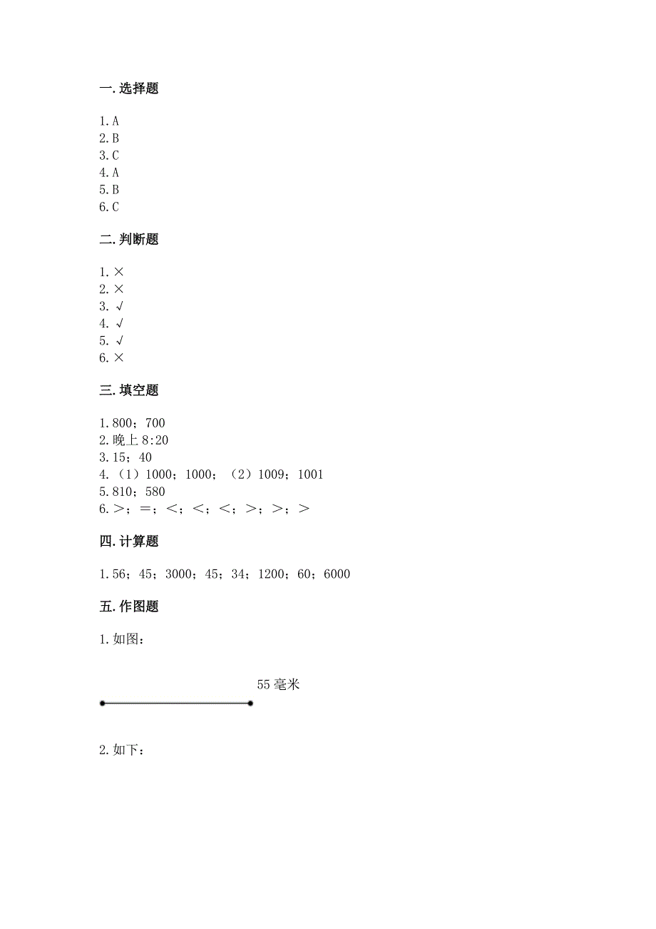 人教版三年级上册数学期中测试卷(word).docx_第4页