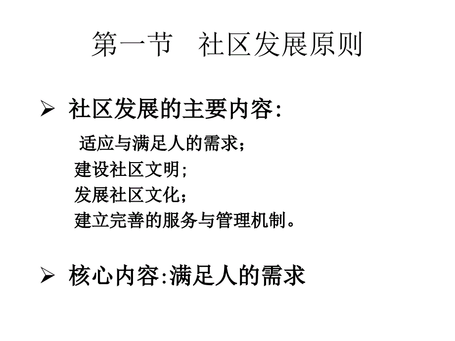 城市规划及管理华侨大学z 第三章 住宅区规划设计原则_第4页