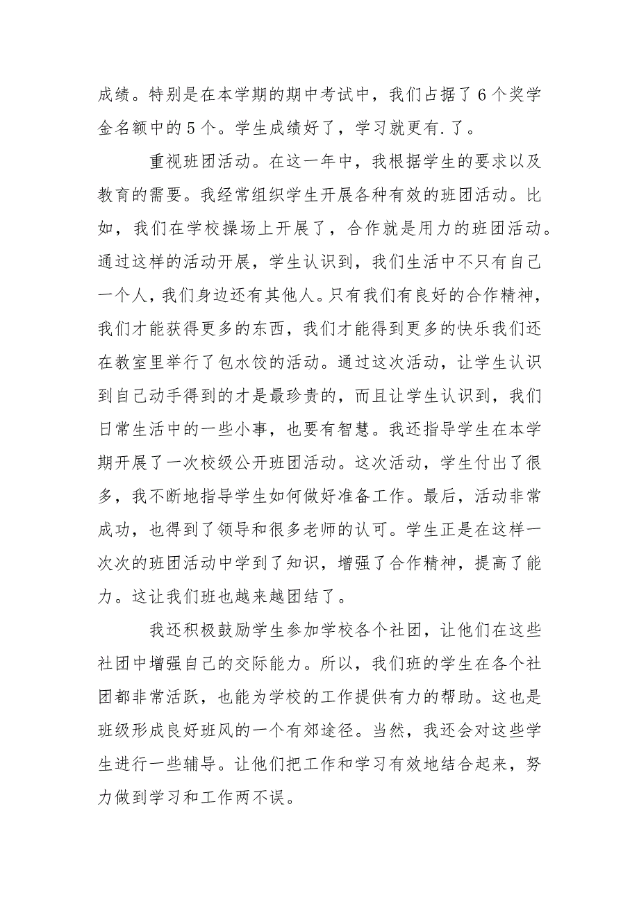 职高班级管理工作总结.docx_第3页