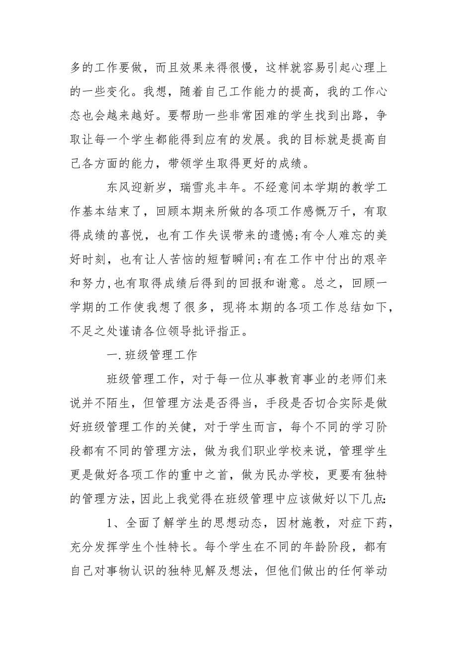 职高班级管理工作总结.docx_第5页