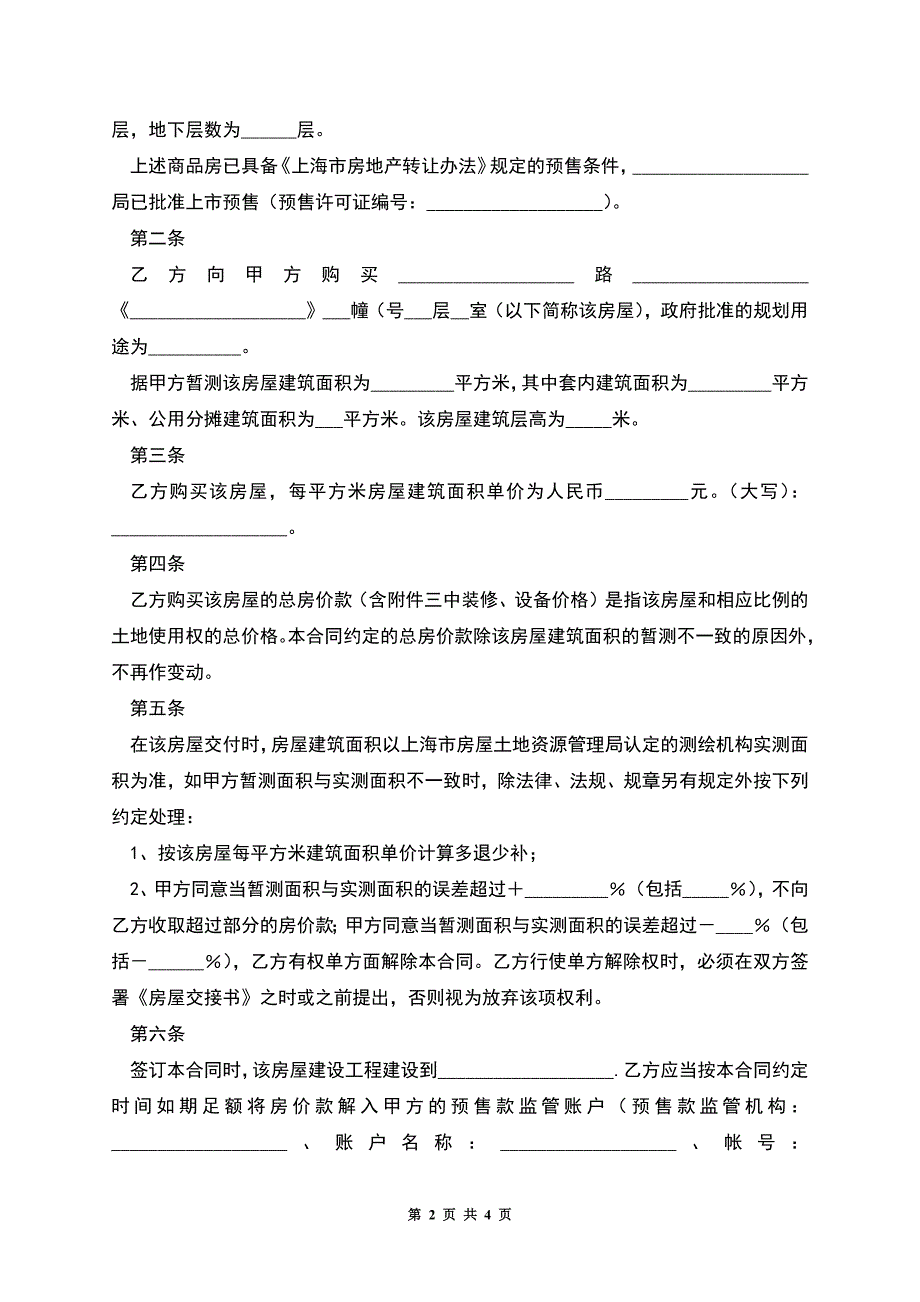 商品房预售合同样本合同样本.docx_第2页