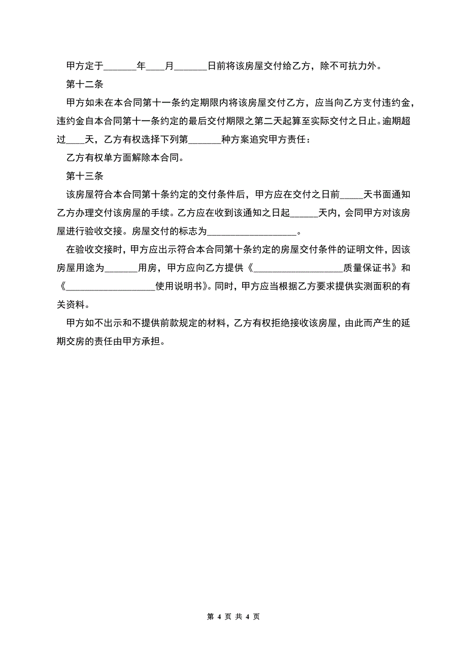 商品房预售合同样本合同样本.docx_第4页