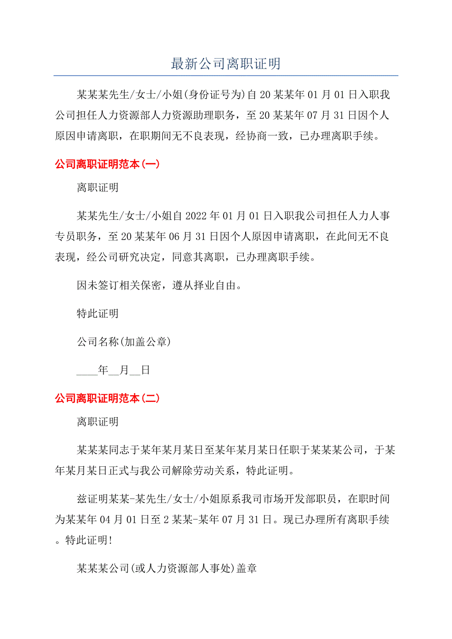 最新公司离职证明.docx_第1页