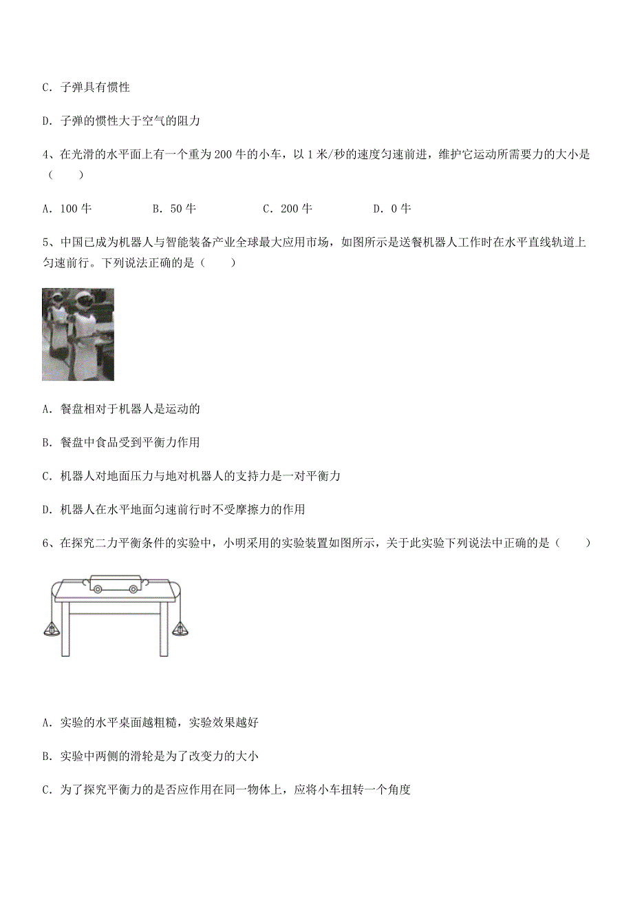 2019-2020年人教版八年级物理下册运动和力期末模拟试卷可打印.docx_第2页