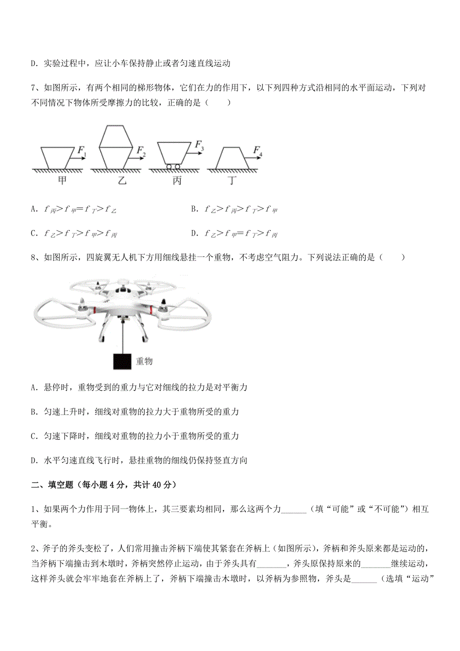 2019-2020年人教版八年级物理下册运动和力期末模拟试卷可打印.docx_第3页