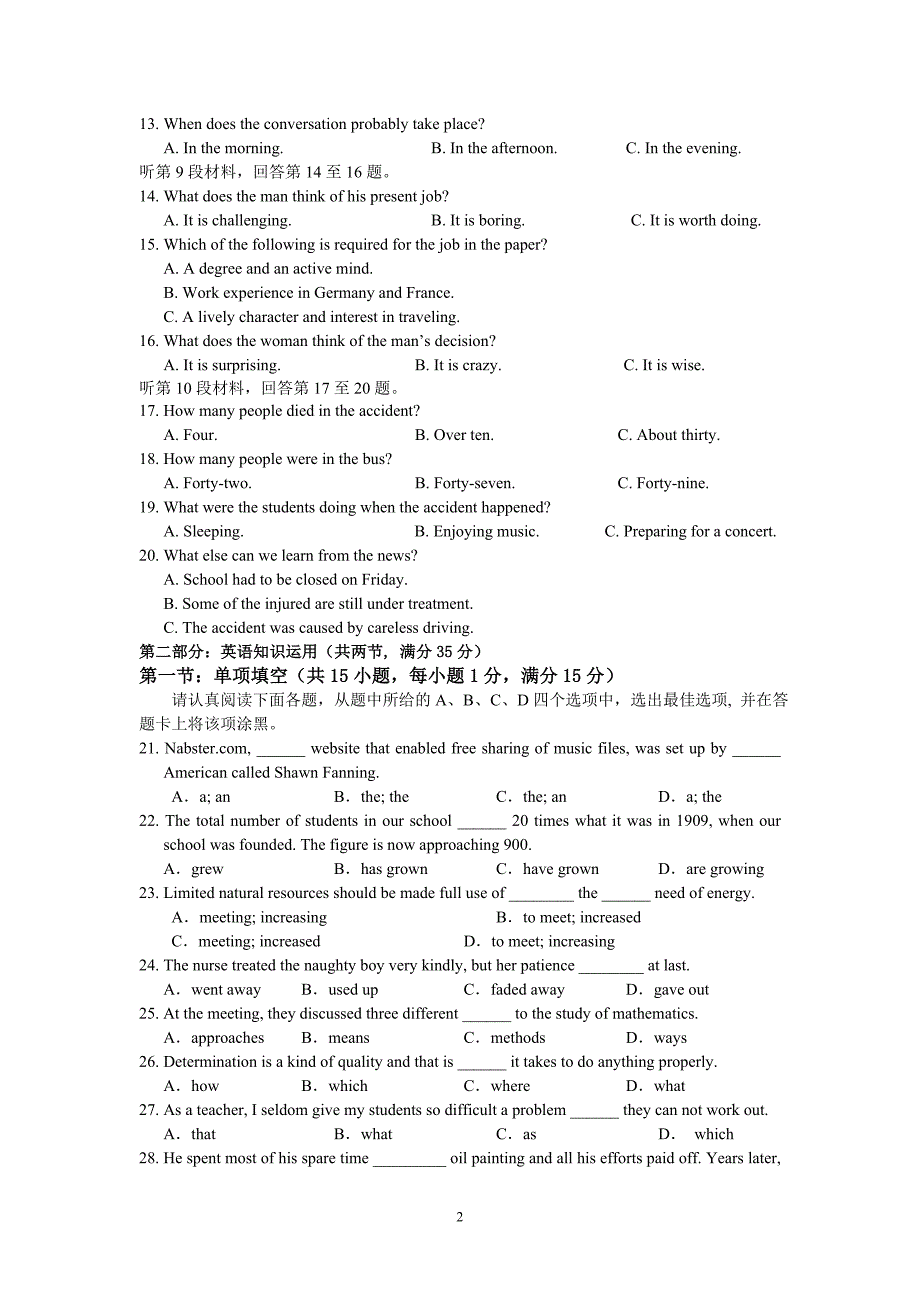 高一英语测试卷.doc_第2页