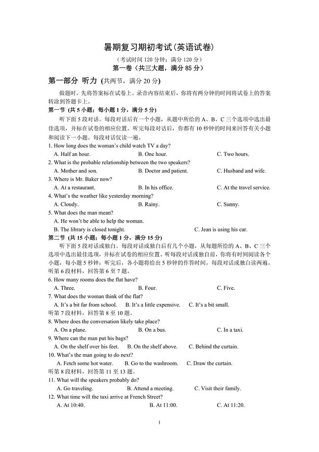 高一英语测试卷.doc