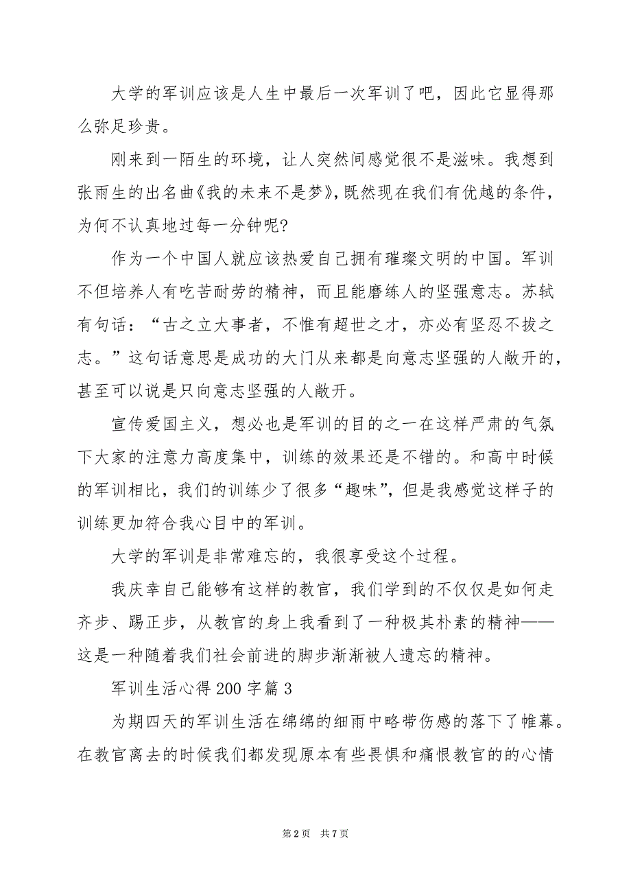 2024年军训生活心得200字_第2页