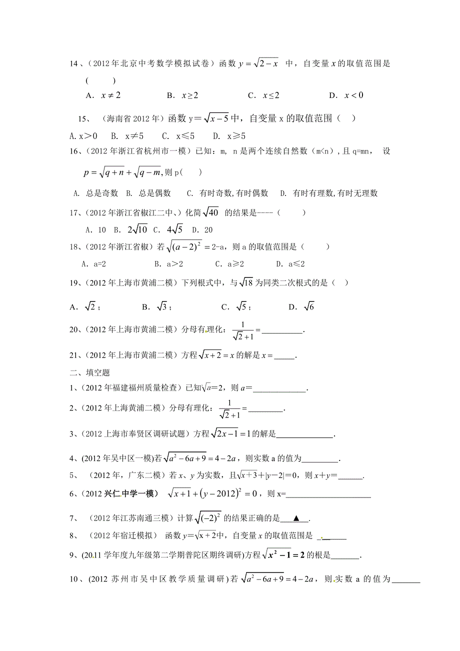 2012数学分类汇编因式分解.doc_第4页