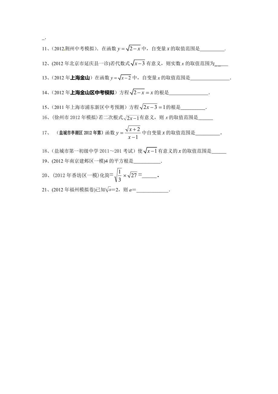 2012数学分类汇编因式分解.doc_第5页