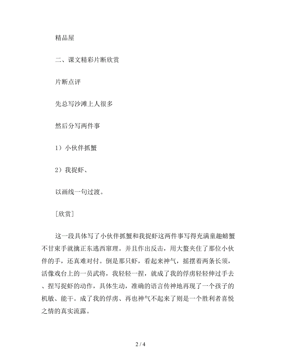 【教育资料】苏教版小学语文三年级教案《赶海》综合资料.doc_第2页