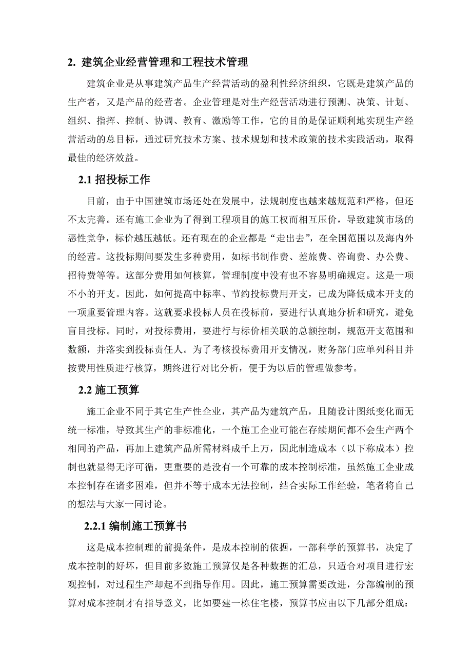 工程项目成本控制【毕业论文】_第4页