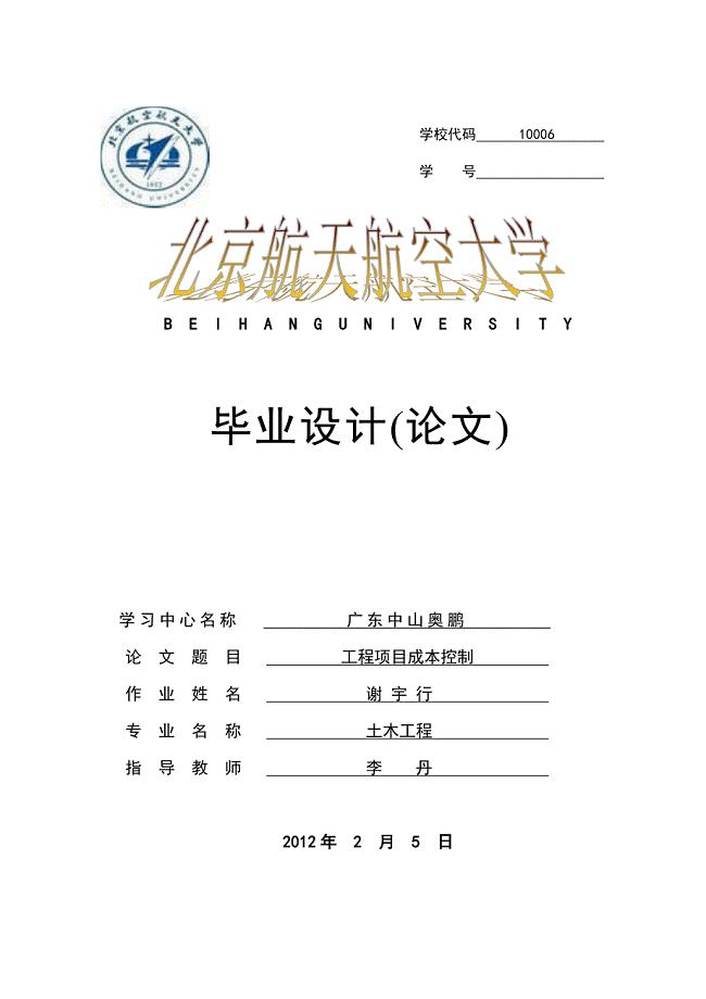 工程项目成本控制【毕业论文】