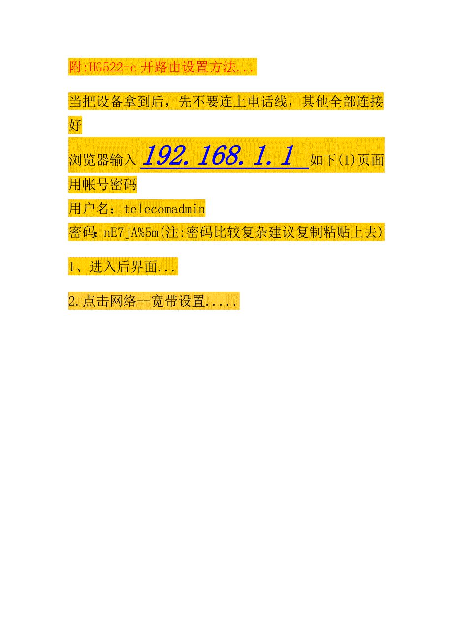 HG522-c路由设置方法.doc_第1页