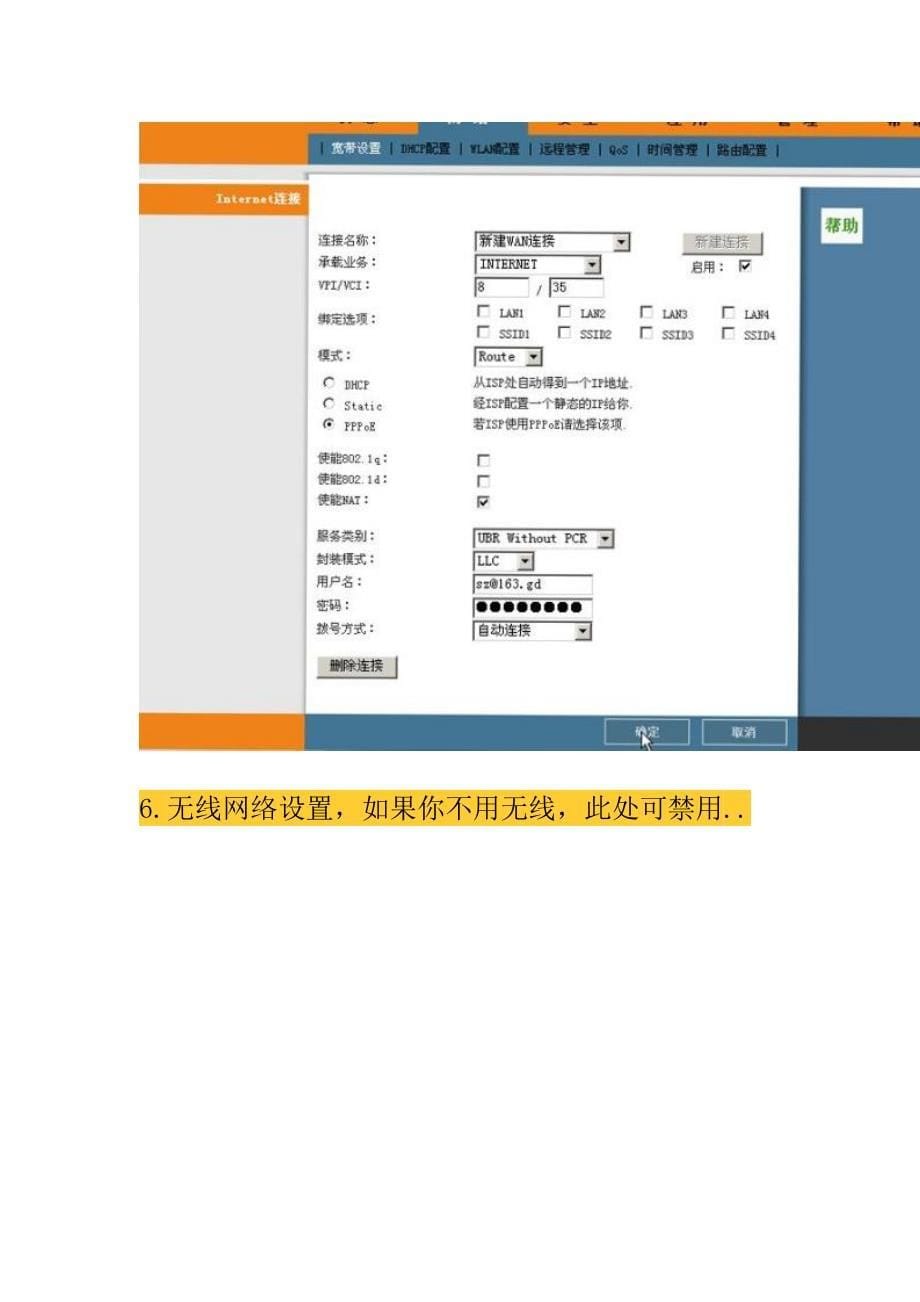 HG522-c路由设置方法.doc_第5页