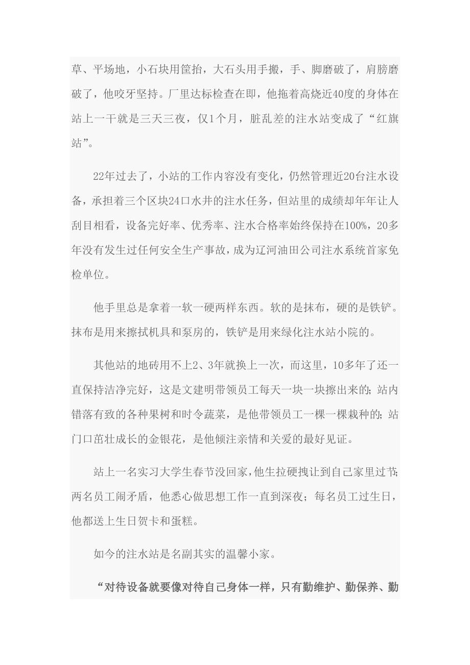 文建明：做人做事不掺水的注水站站长.doc_第2页