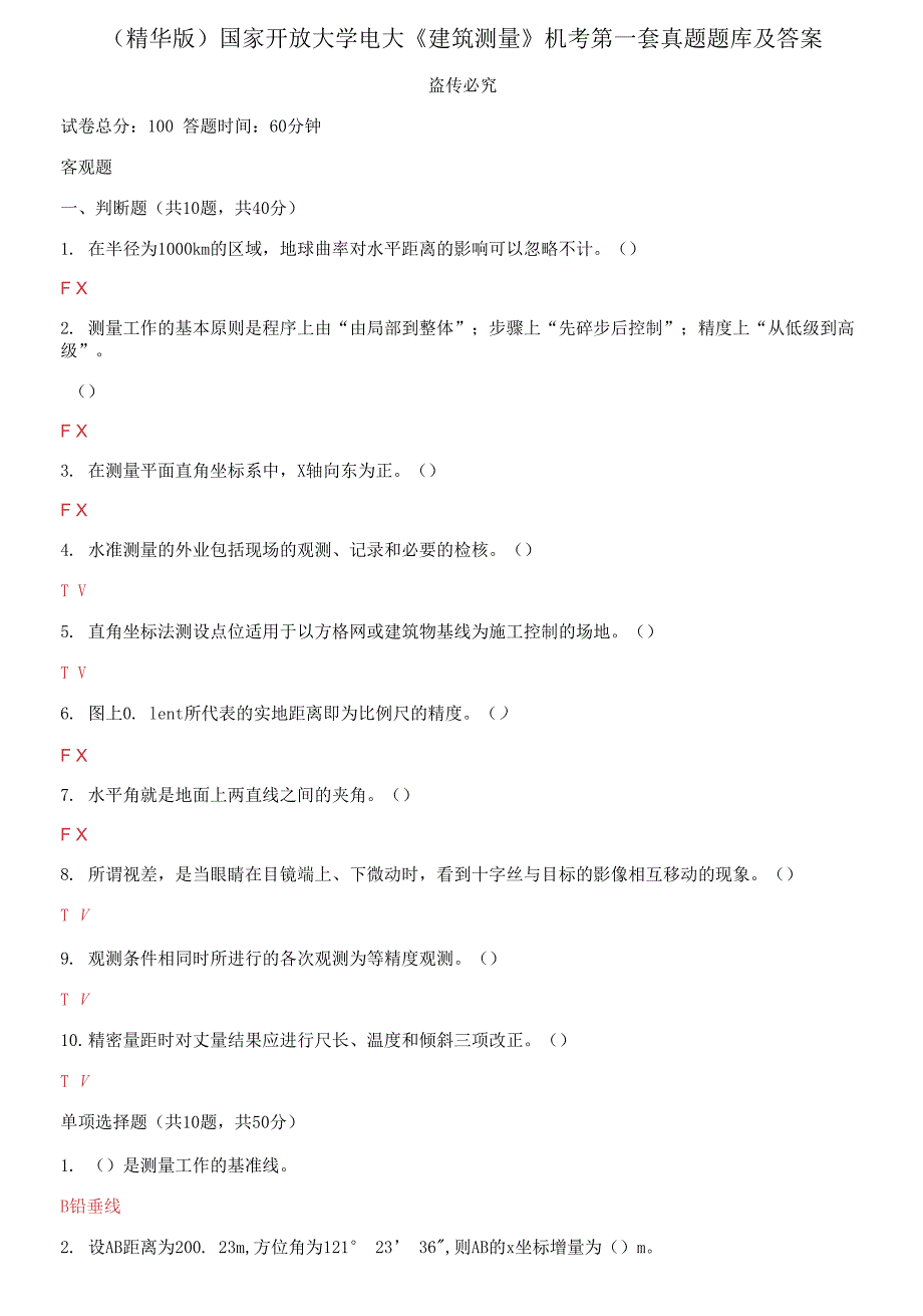 （2021更新）国家开放大学电大《建筑测量》机考第一套真题题库及答案_第1页