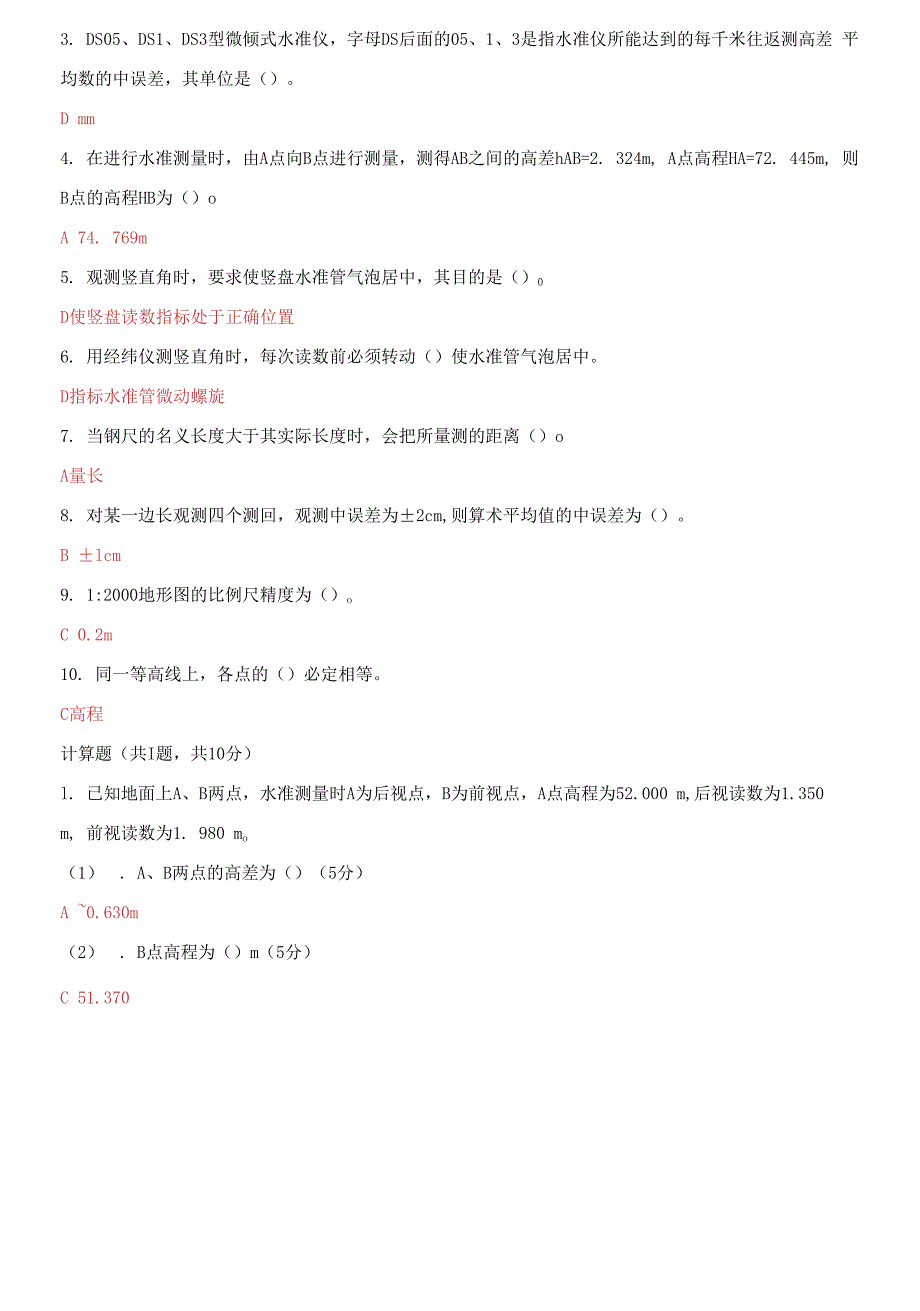 （2021更新）国家开放大学电大《建筑测量》机考第一套真题题库及答案_第3页