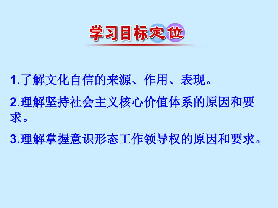 坚持社会主义核心价值体系3_第3页