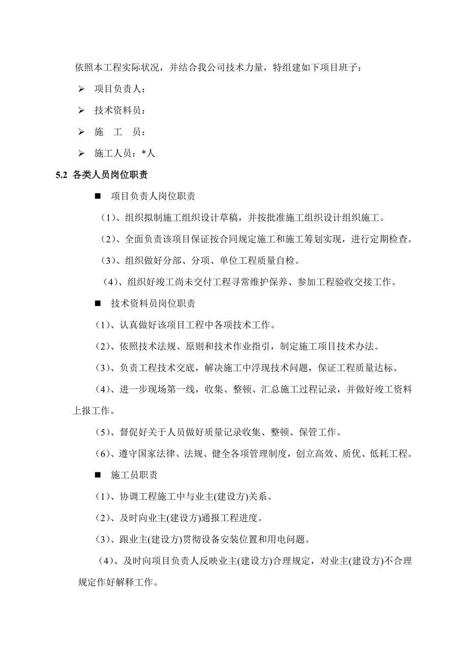 网络机房装修施工方案样本.doc_第5页