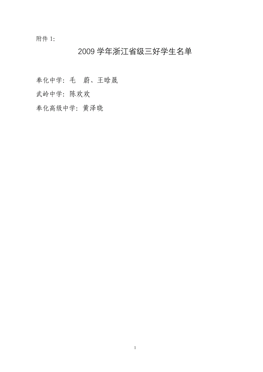 奉化市2008学年优秀学生、优秀学生干部、.doc_第1页