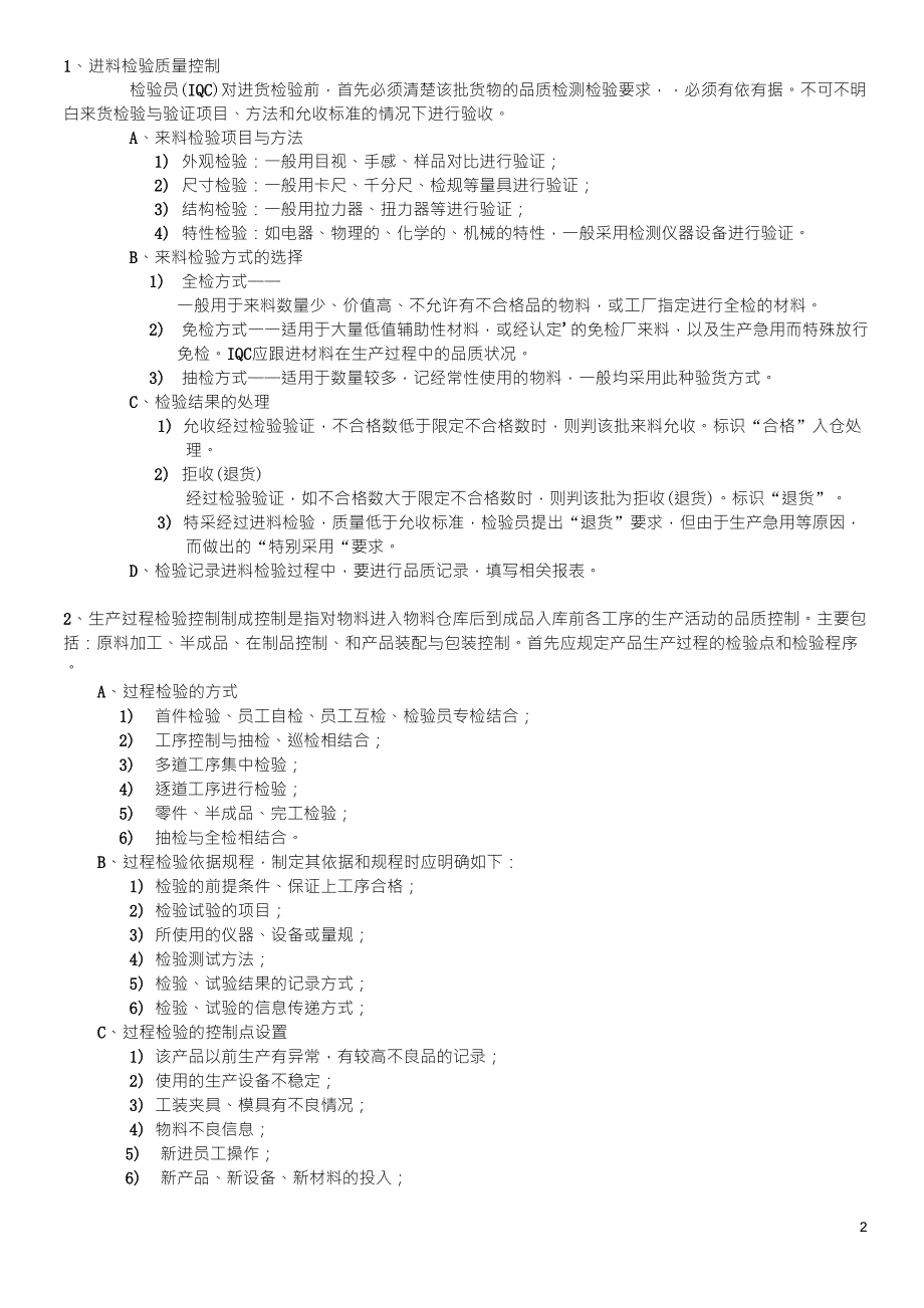 产品质量管理与控制_第2页