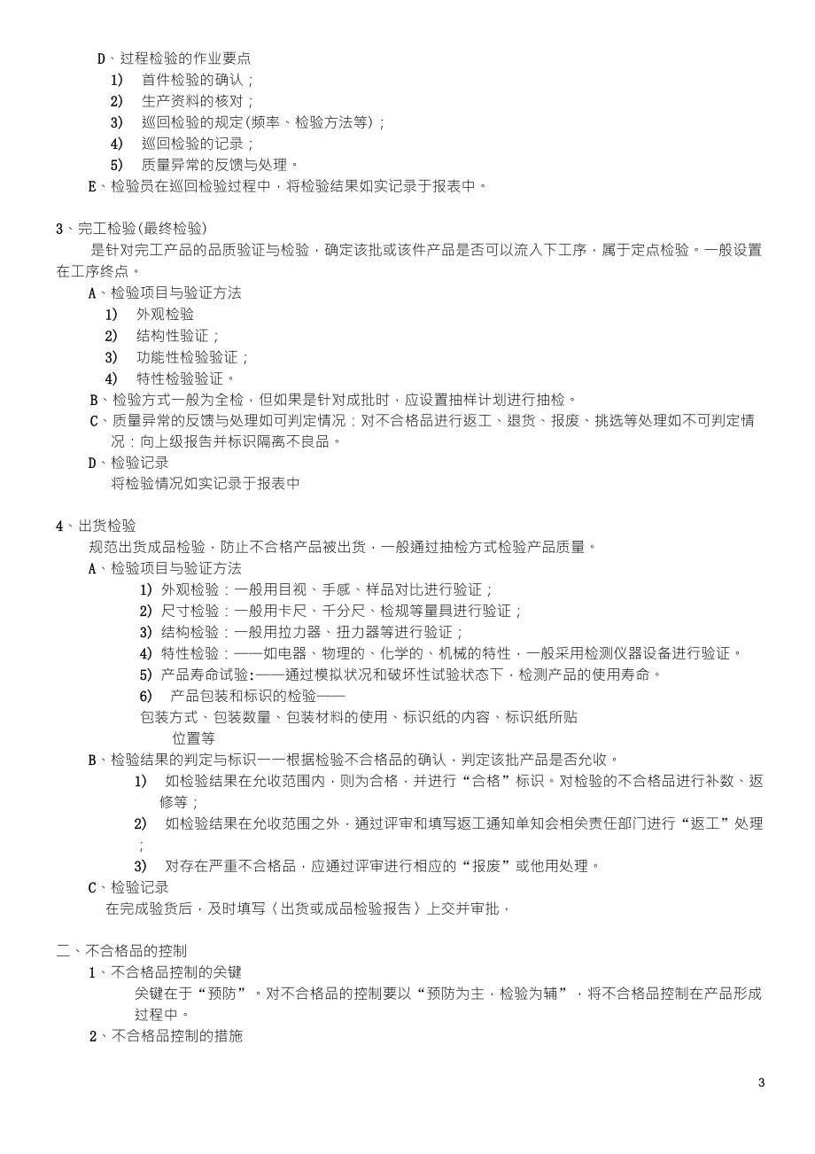 产品质量管理与控制_第3页