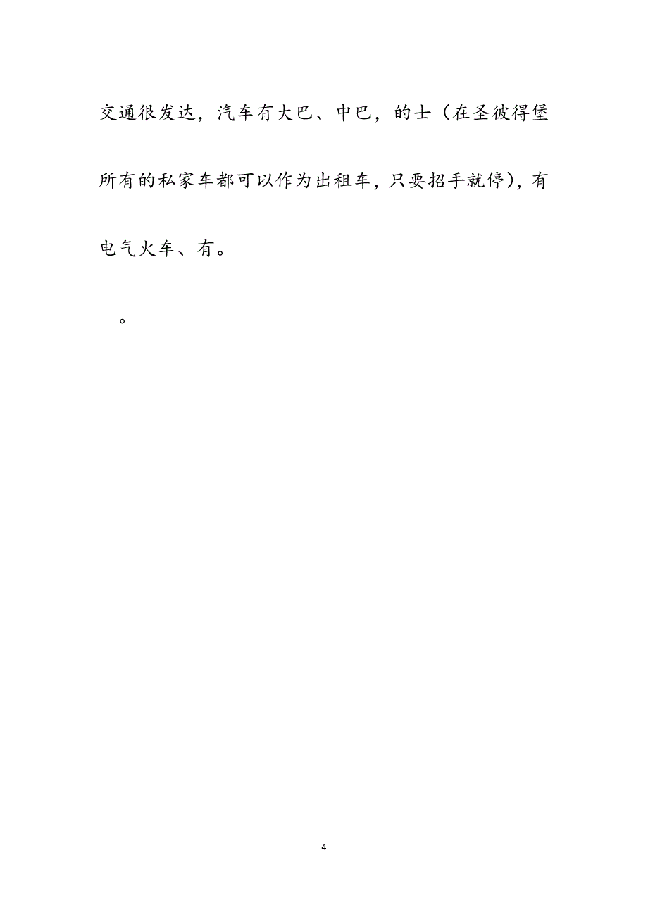 医疗部门关于赴俄罗斯访问学习的汇报.docx_第4页