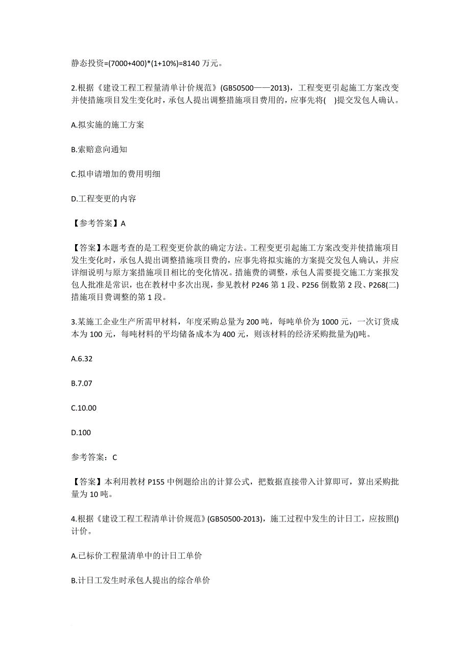 2015年全国一级建造师考试《建设工程经济》真题与答案.doc_第2页