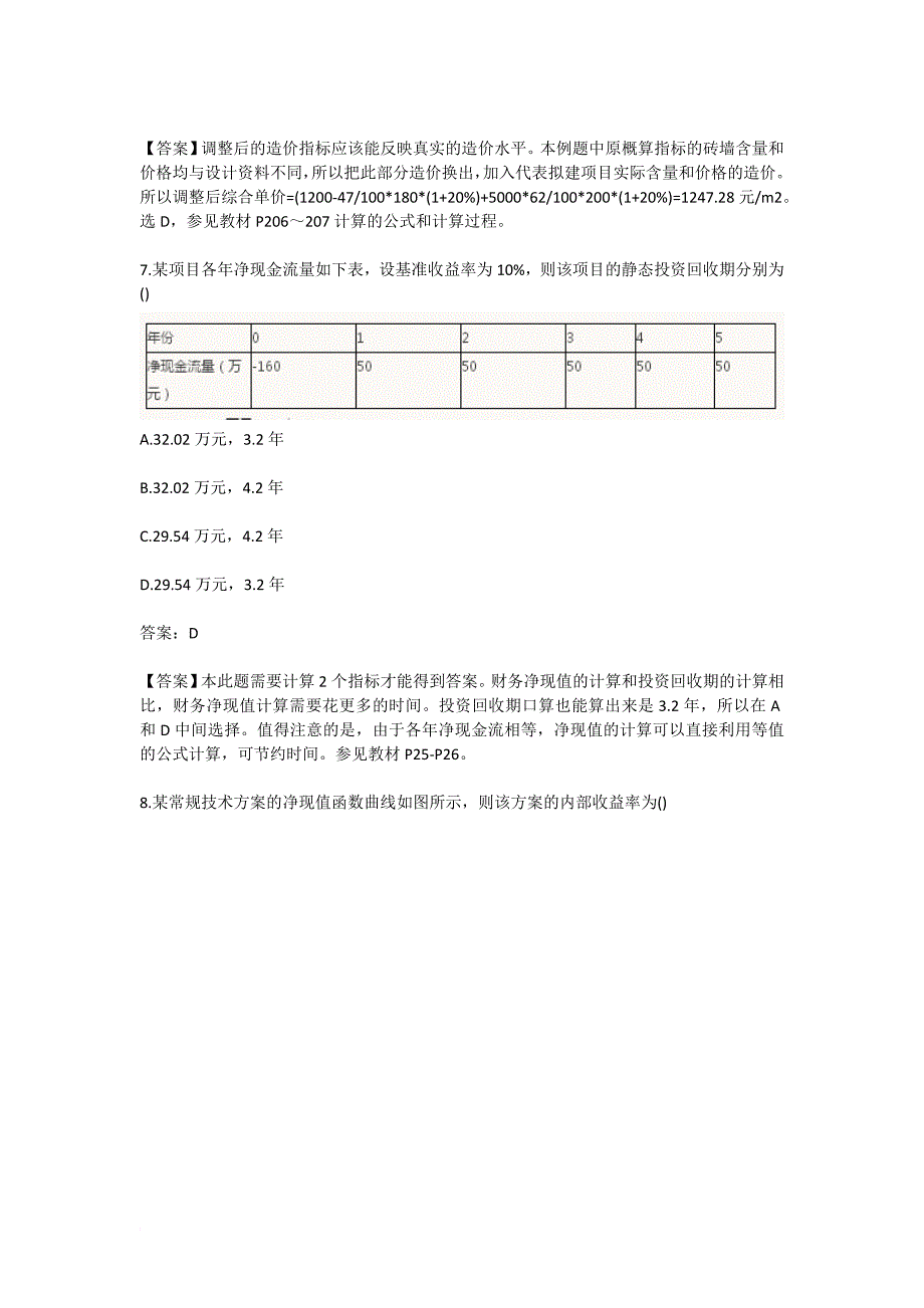 2015年全国一级建造师考试《建设工程经济》真题与答案.doc_第4页