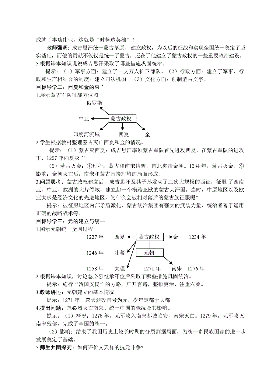 第10课 蒙古族的兴起与元朝的建立.doc_第2页