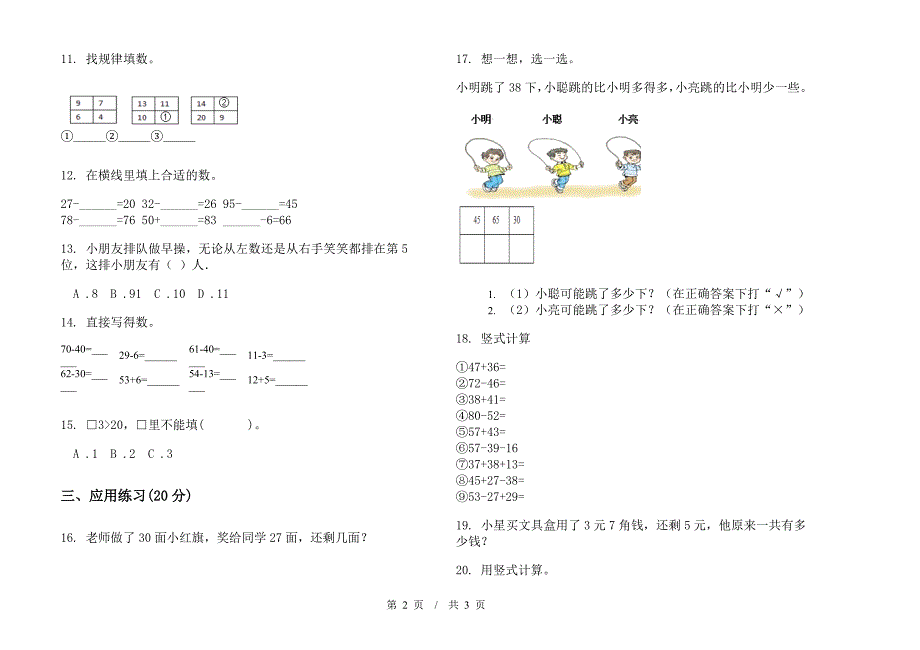 一年级下学期小学数学混合考点期末模拟试卷B卷.docx_第2页