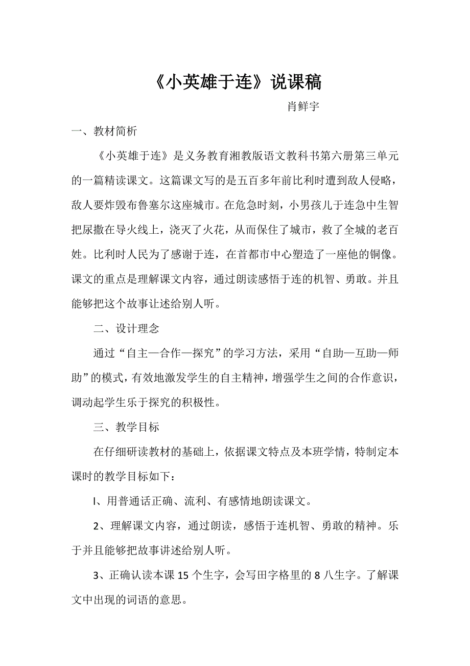 《小英雄于连》说课稿[1].docx_第1页